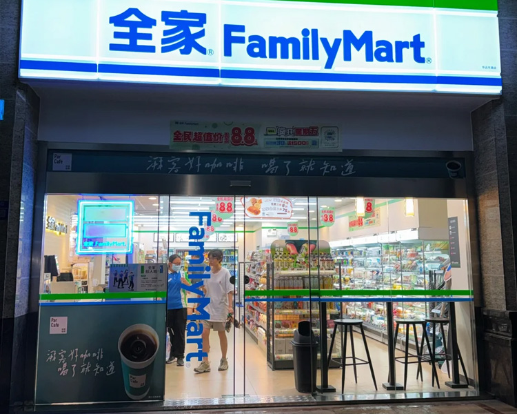 全家便利店怎样加盟需要多少钱，开个全家便利店要投资多少万元