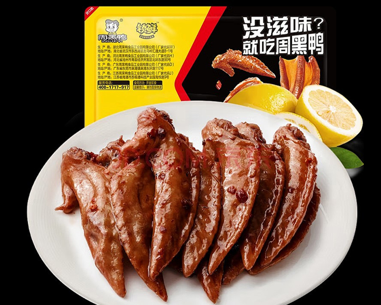 周黑鸭加盟费以及加盟条件，开一个周黑鸭需要多少钱