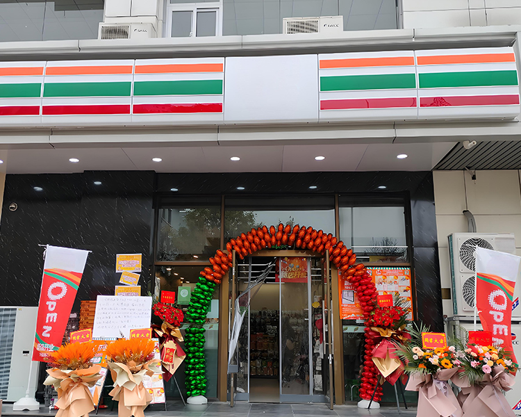 711便利店加盟条件及费用,2025开一间711便利要多少钱 711便利店加盟条件及费用,2025开一间711便利要多少钱