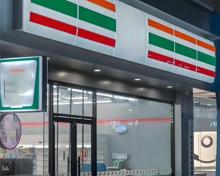 711便利店加盟费明细一览表，在乡镇怎么开一家711便利店