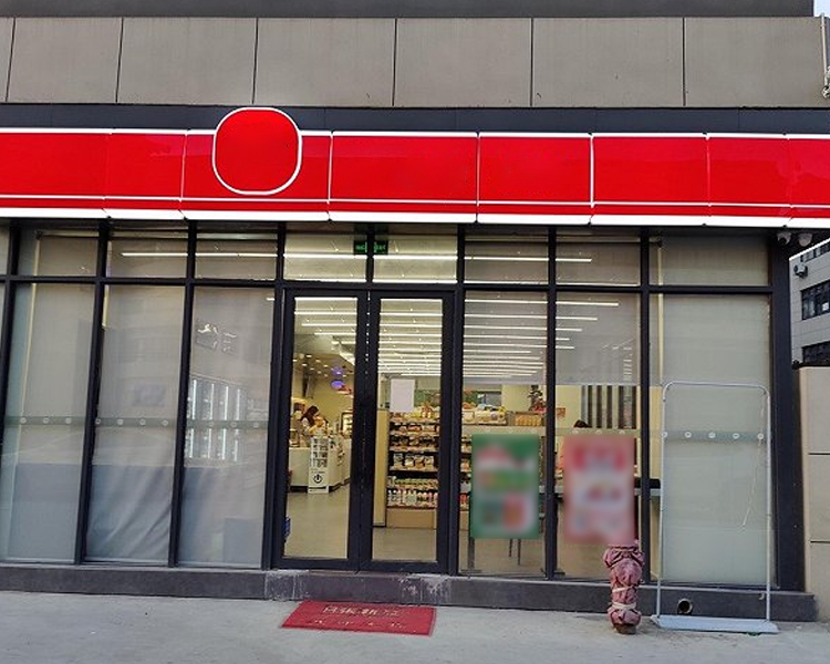 美宜佳便利店加盟费用是多少万元，美宜佳便利店加盟条件分析