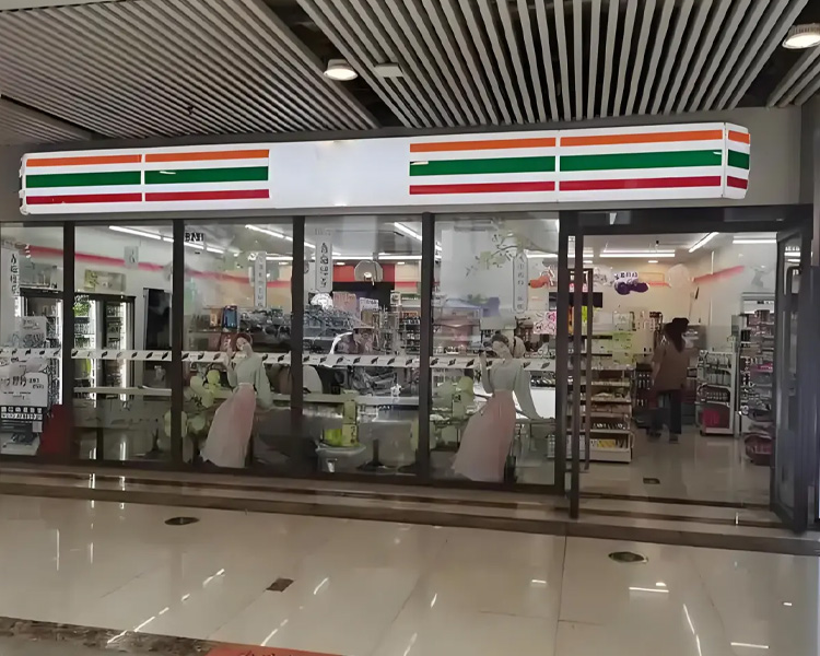 711加盟店加盟要投入多少钱，县城开一家711怎么样