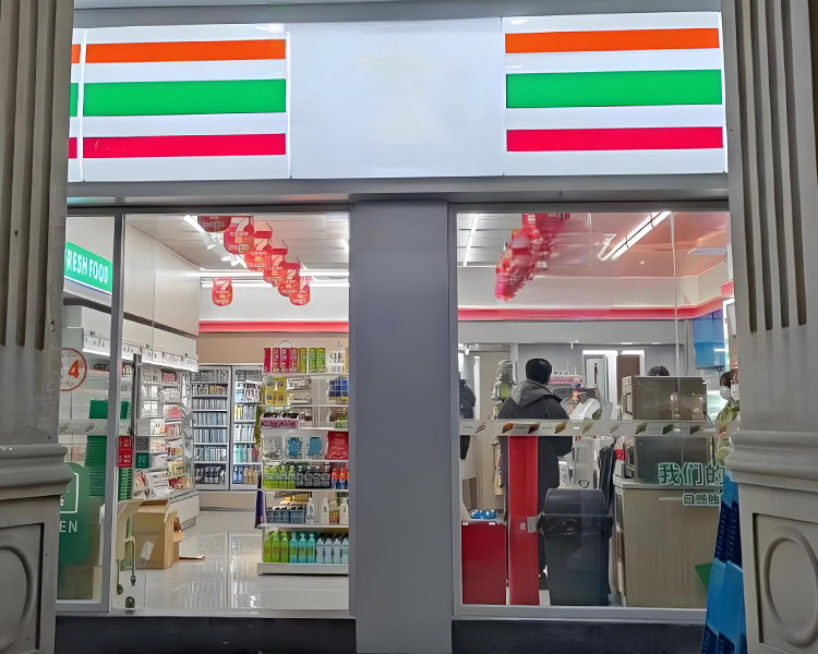 711连锁店加盟多少钱，便利店加盟哪个品牌比较好成本低