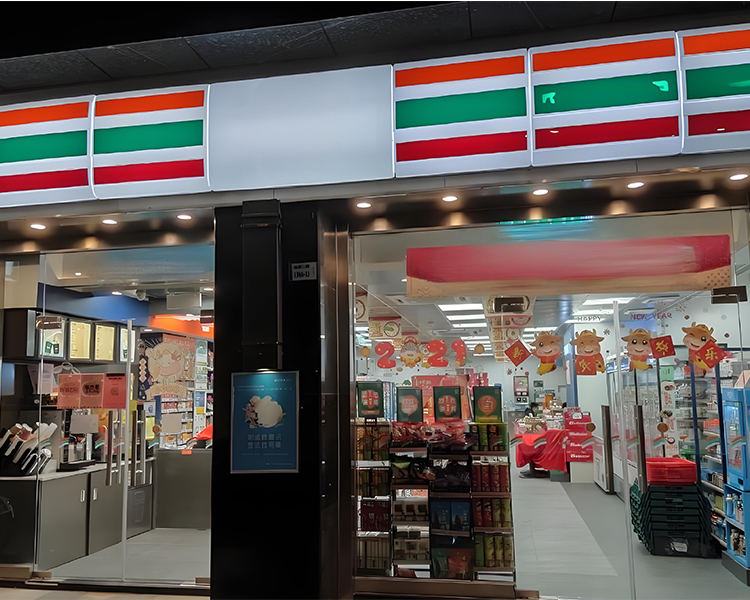知名品牌711加盟费及加盟条件,711便利店加盟成功率高吗 知名品牌711加盟费及加盟条件,711便利店加盟成功率高吗